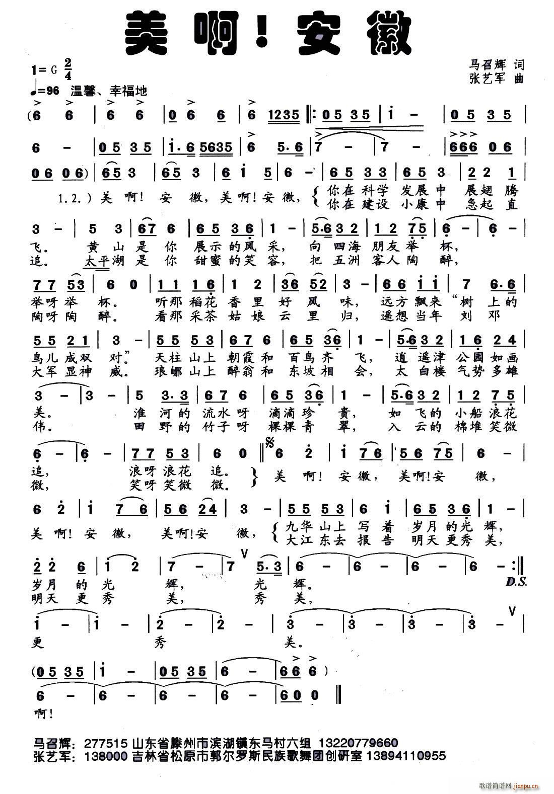 美啊 安徽(五字歌谱)1