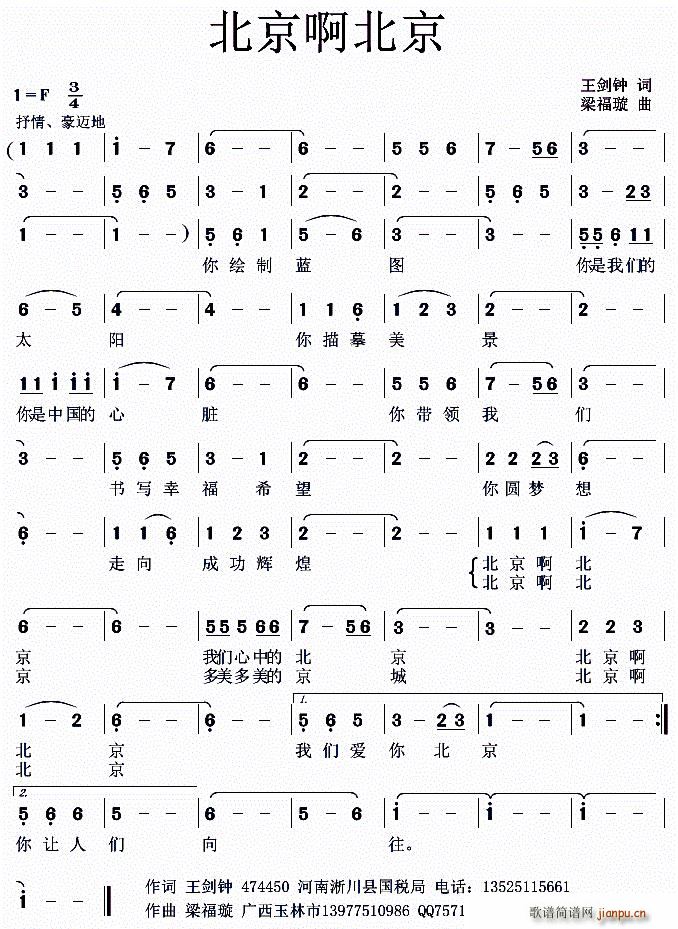 北京啊北京(五字歌谱)1