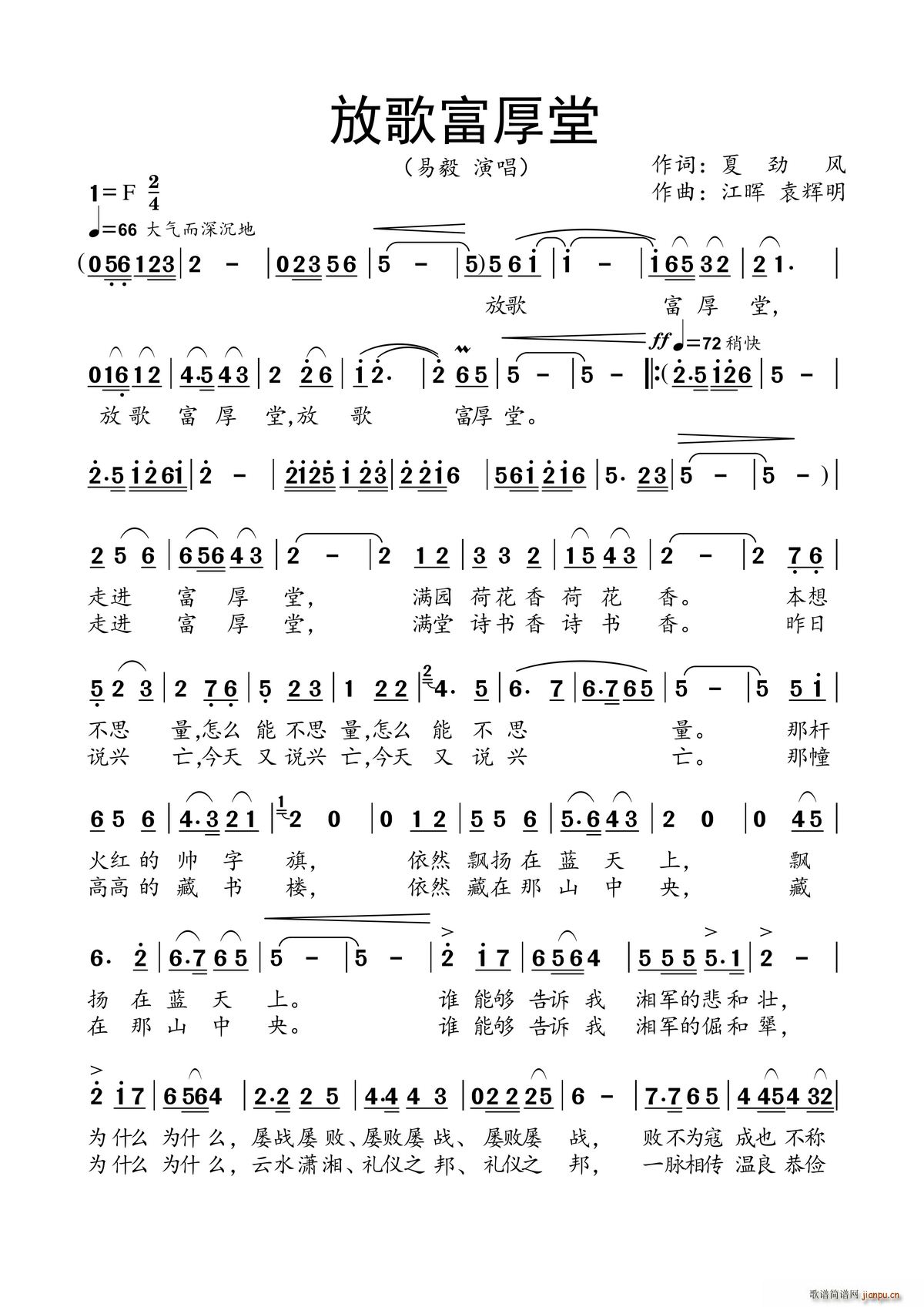 放歌富厚堂(五字歌谱)1