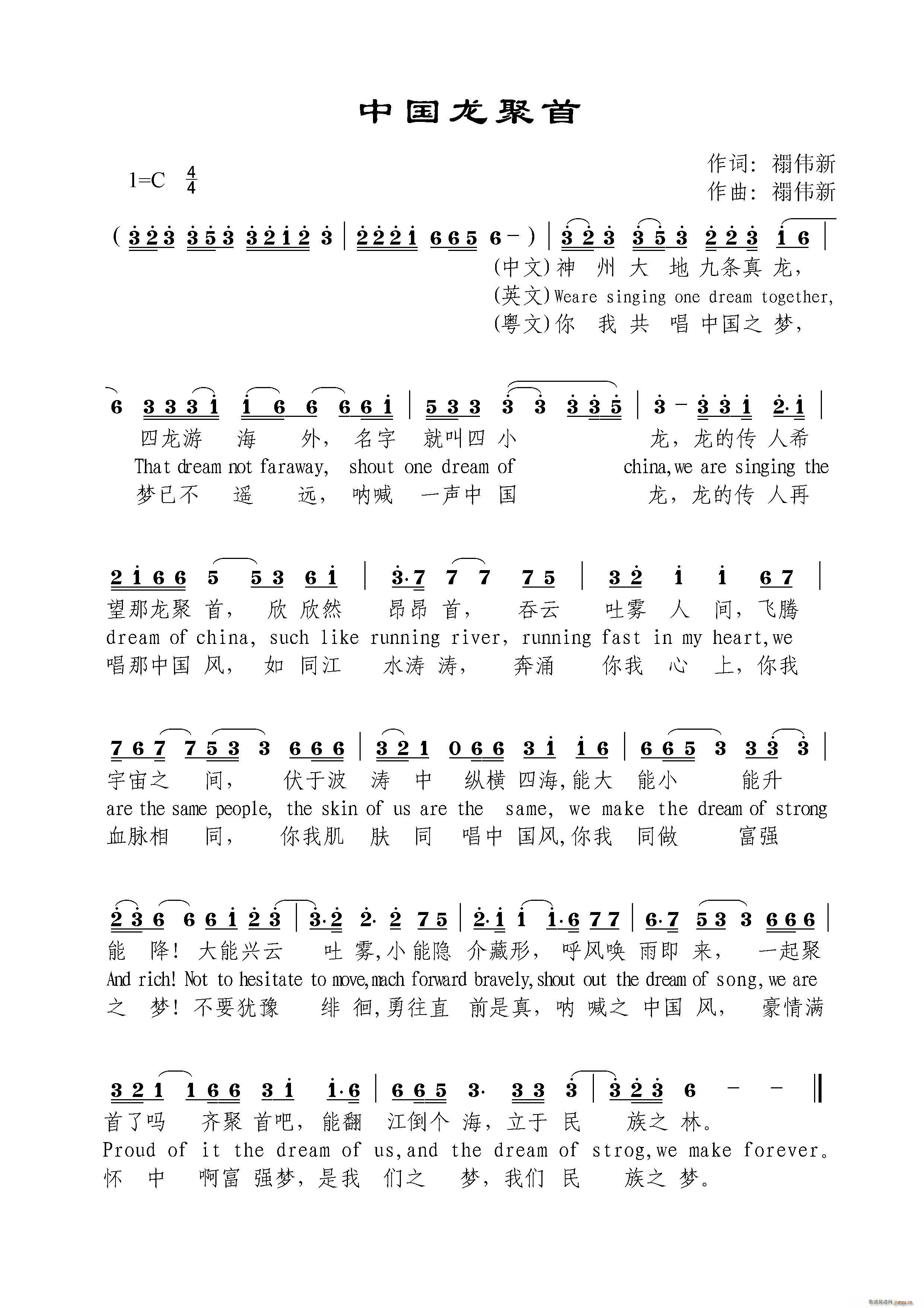 中国龙聚首(五字歌谱)1