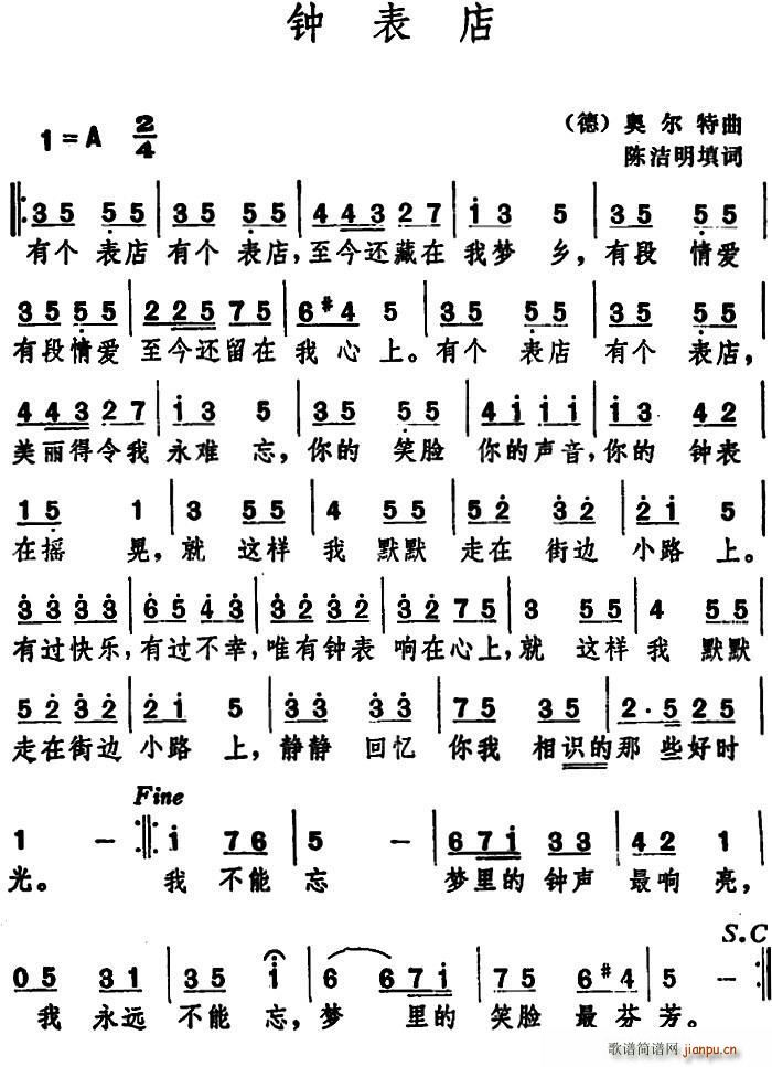 德 钟表店(五字歌谱)1