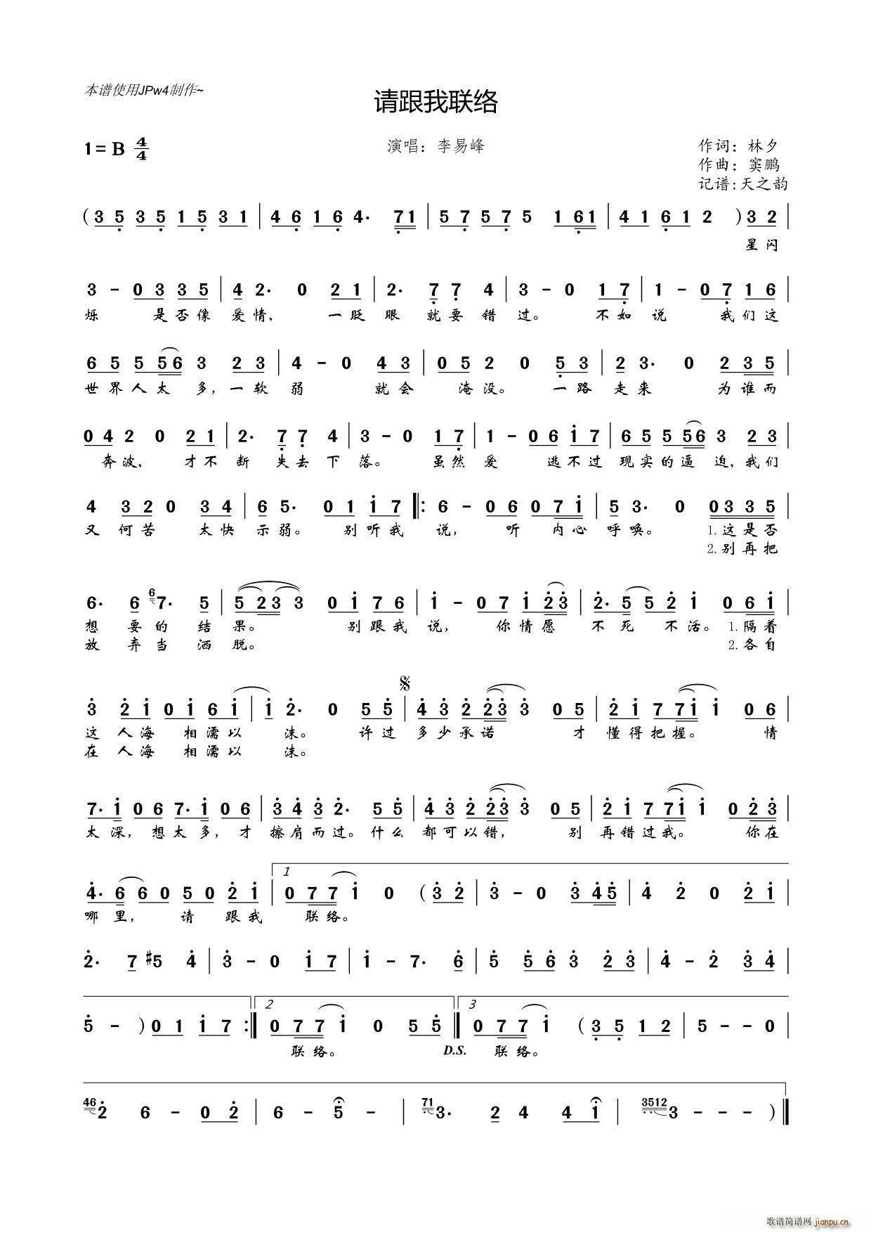 请跟我联络(五字歌谱)1