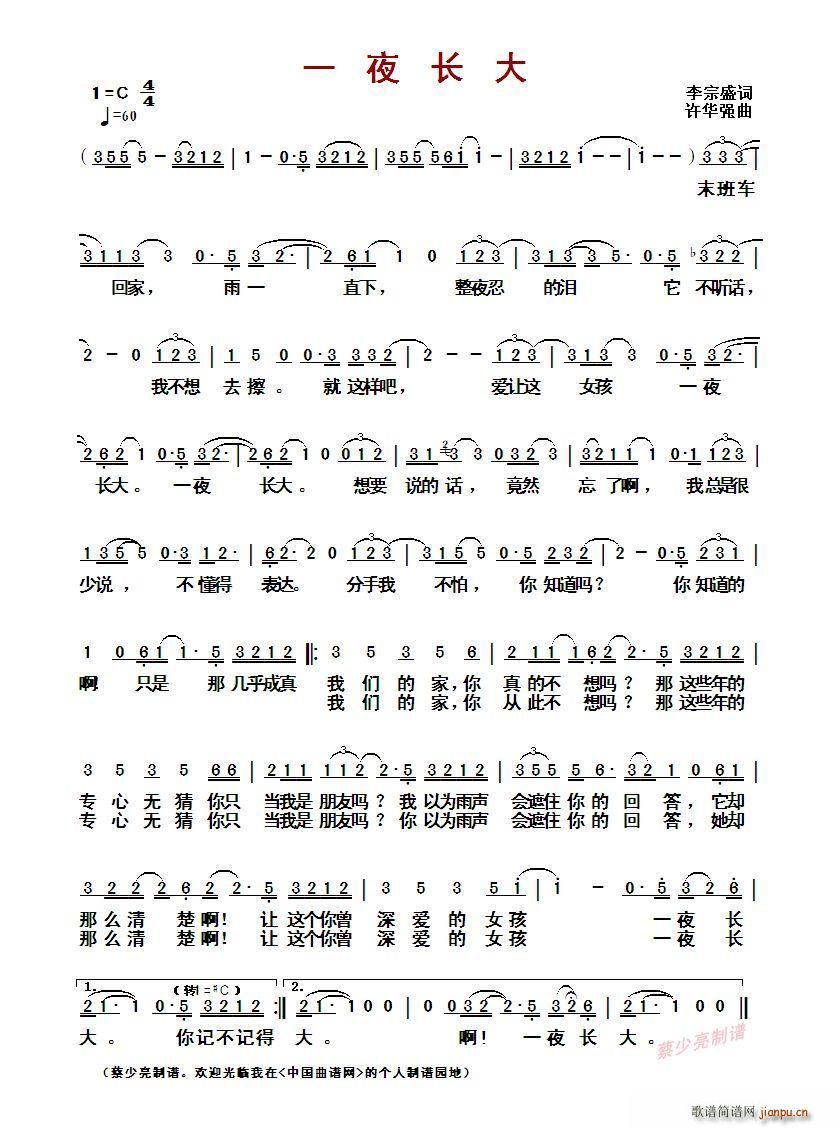 ?一夜长大(五字歌谱)1