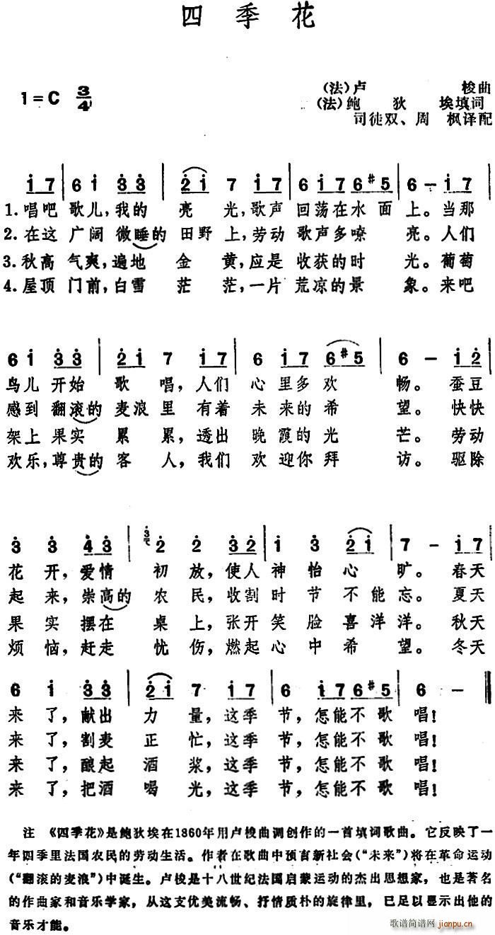 法 四季花(五字歌谱)1