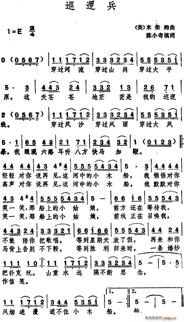 美 巡逻兵(五字歌谱)1