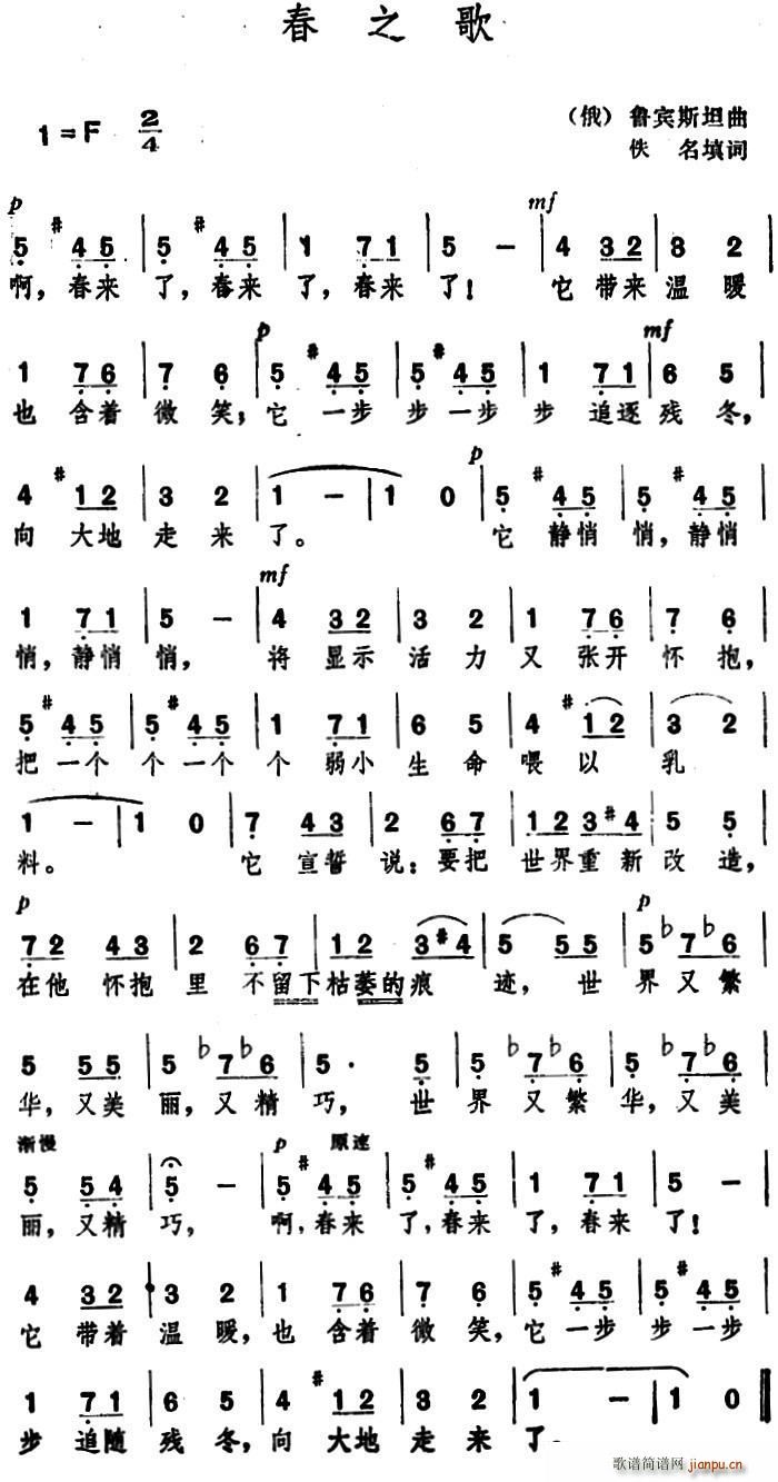 俄 春之歌(五字歌谱)1