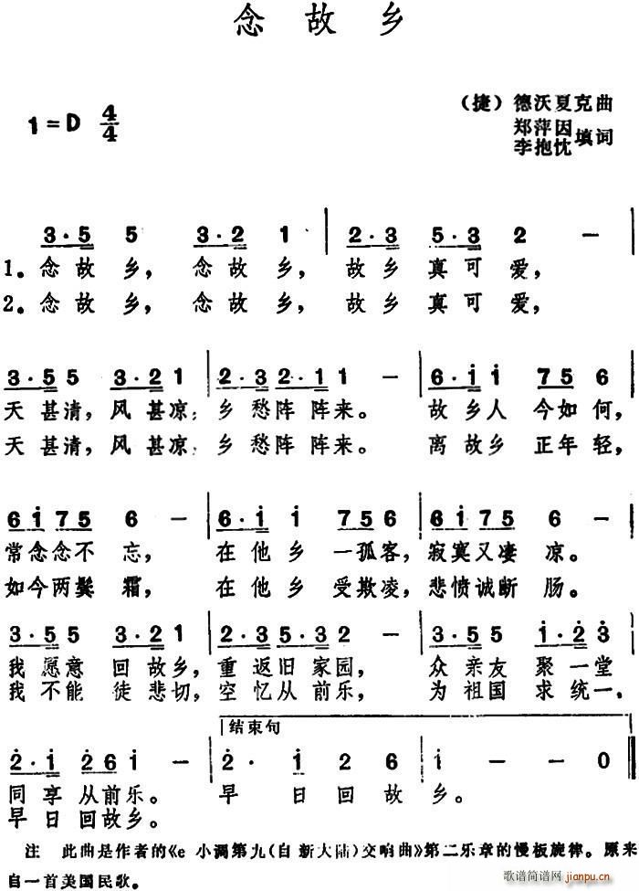 捷 念故乡(五字歌谱)1