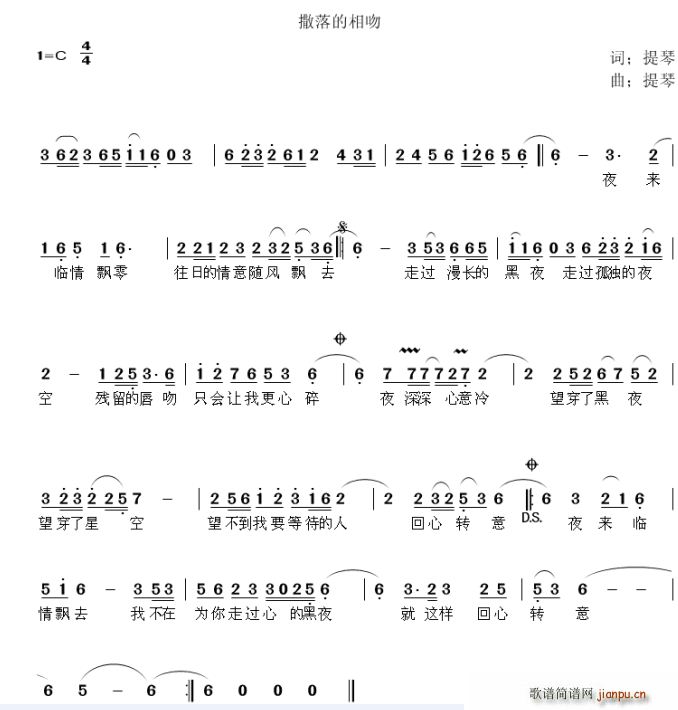撒落的相吻(五字歌谱)1