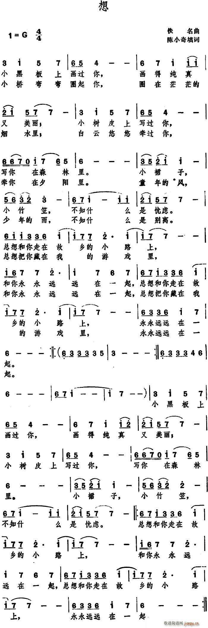 想 佚名曲(五字歌谱)1