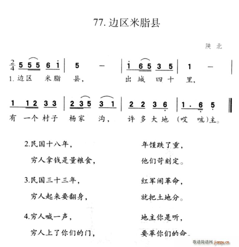 边区米脂县(五字歌谱)1