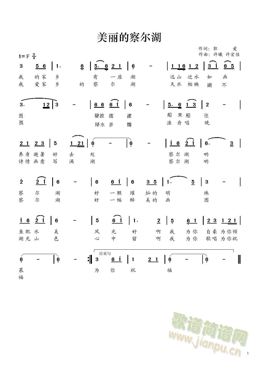 美丽察尔湖(五字歌谱)1