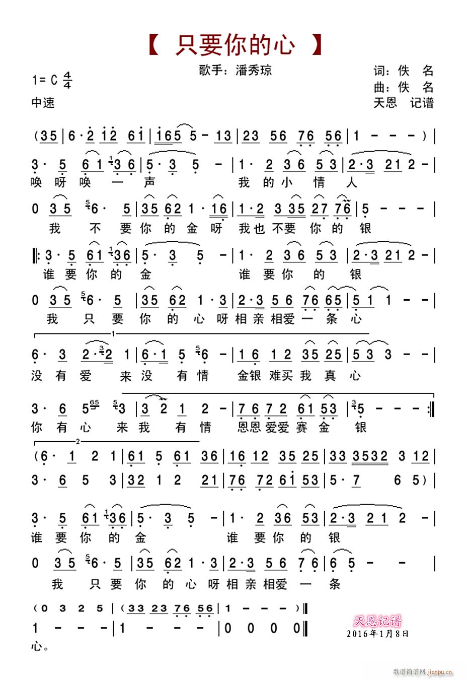 只要你的心(五字歌谱)1