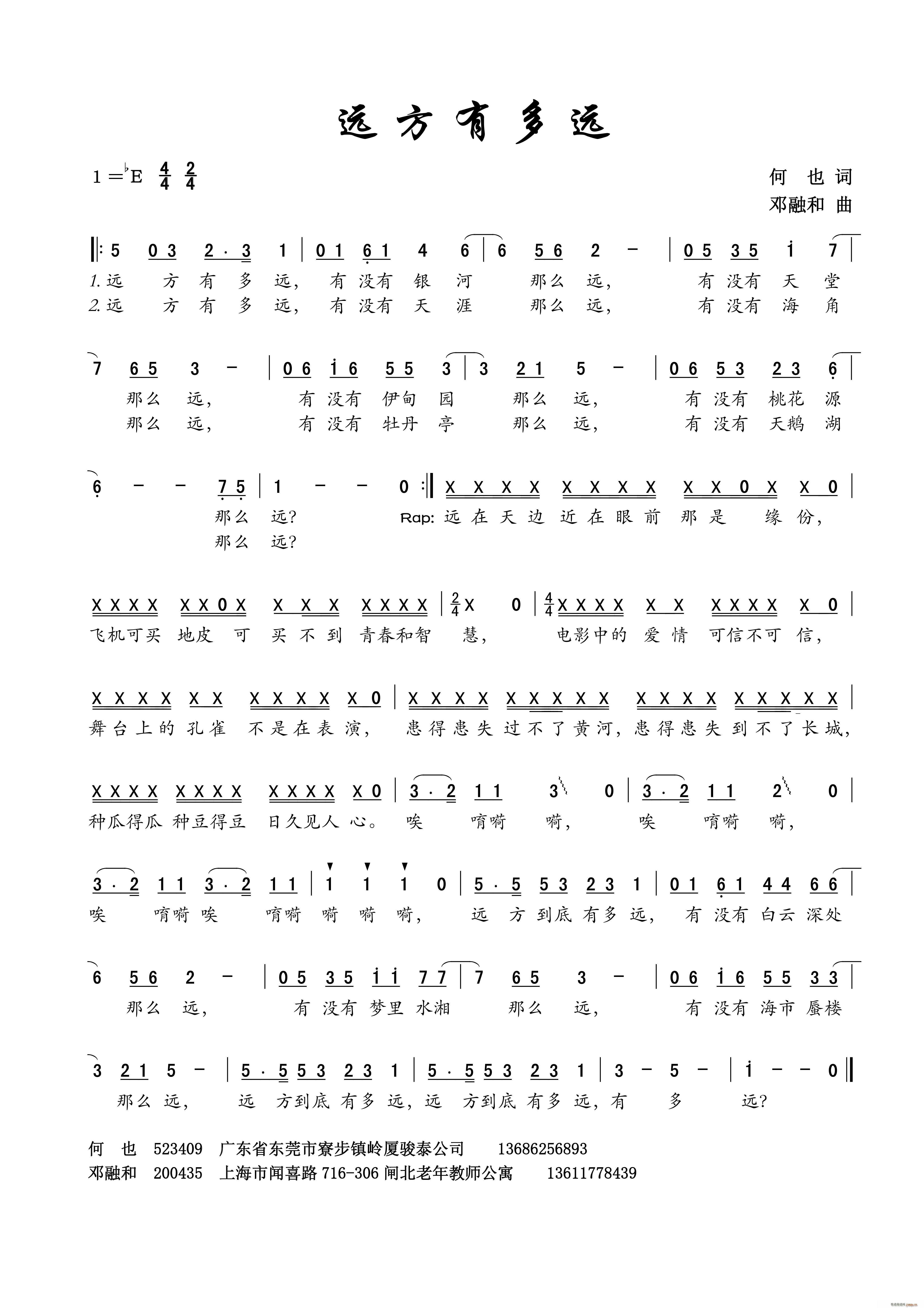 远方有多远(五字歌谱)1