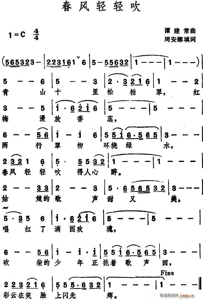 春风轻轻吹(五字歌谱)1