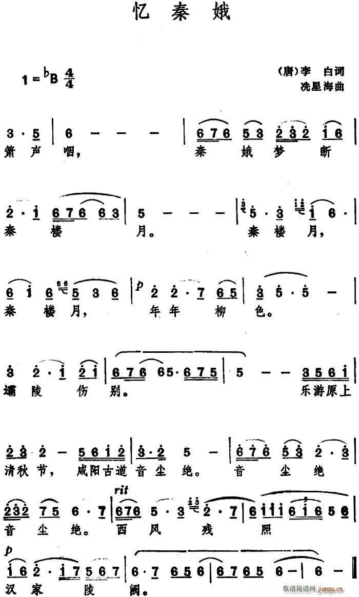 忆秦娥 唐(五字歌谱)1