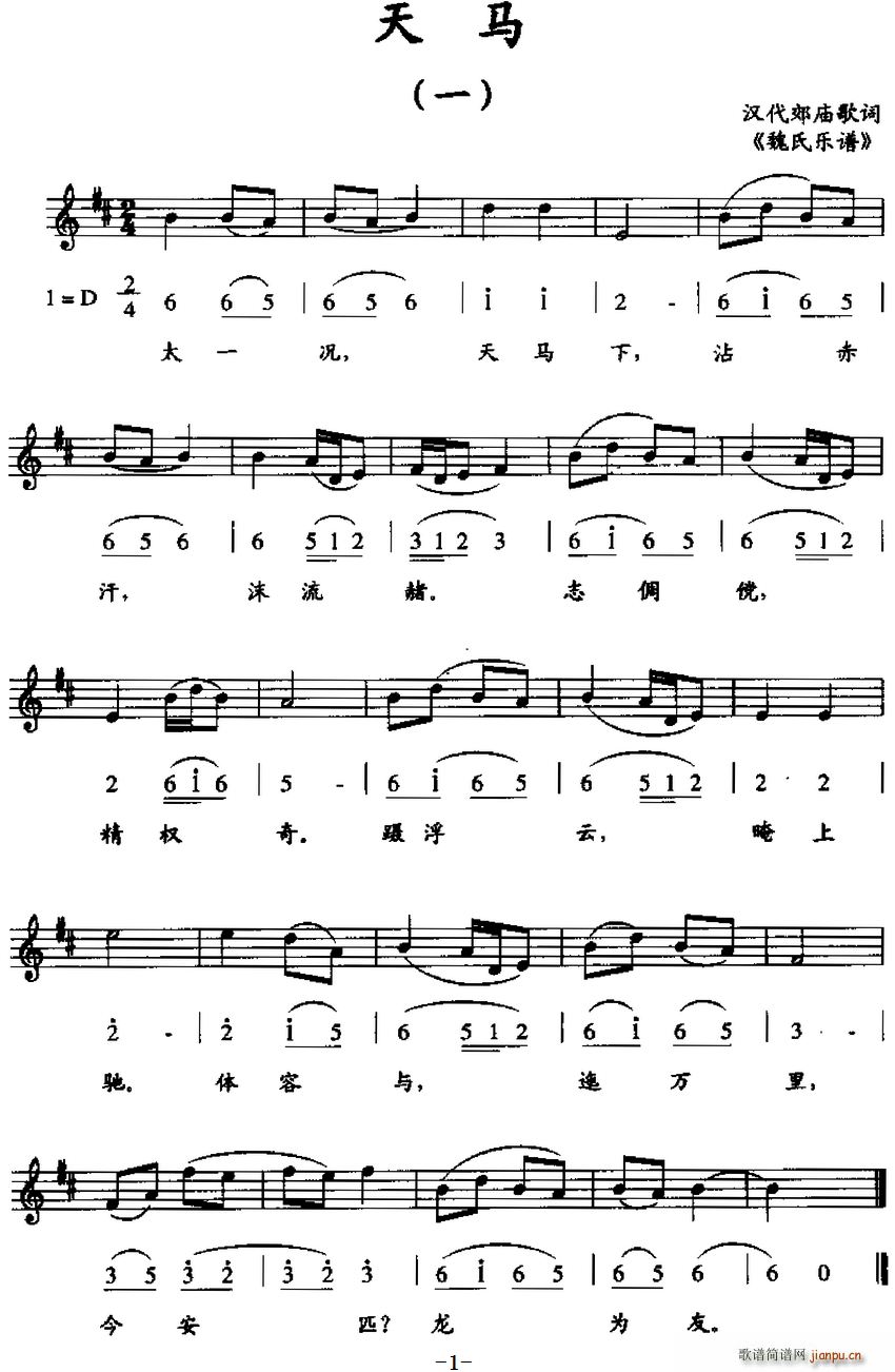 天马 魏氏(五字歌谱)1