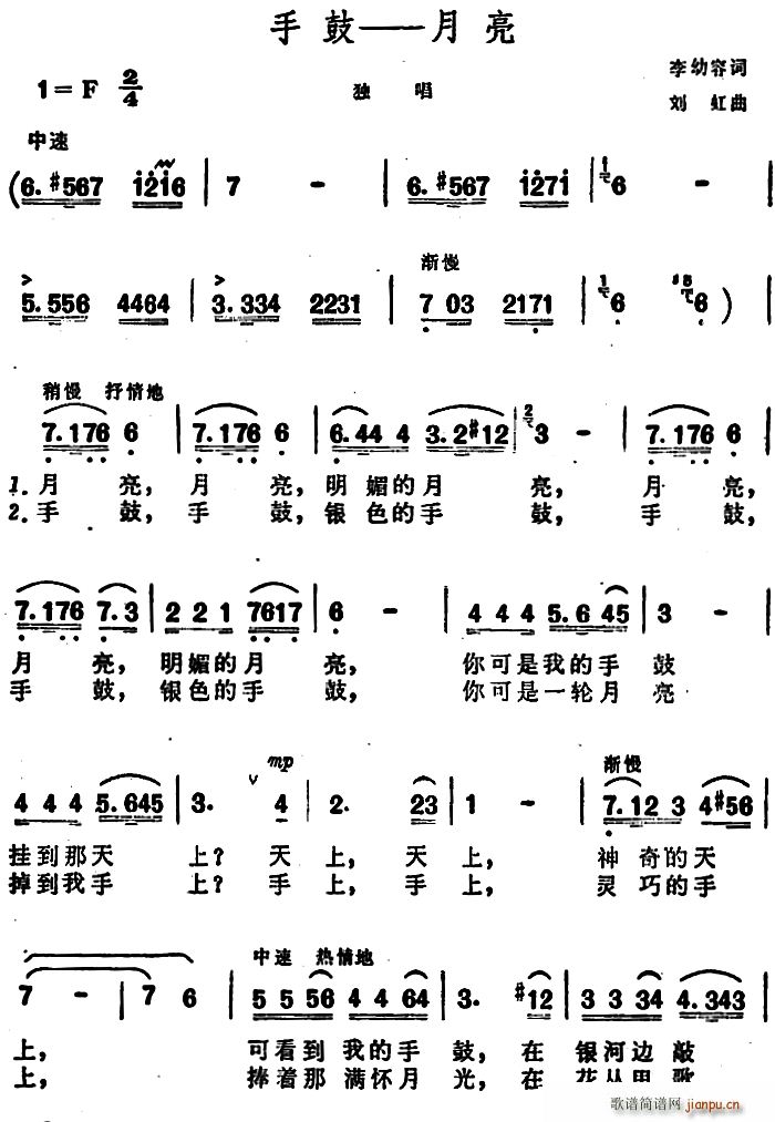 手鼓 月亮(五字歌谱)1