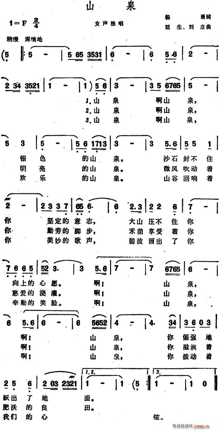 山泉 延生(五字歌谱)1