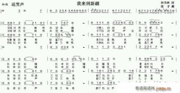 我来到新疆(五字歌谱)1