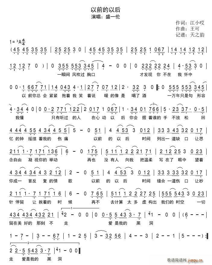 以前的以后(五字歌谱)1