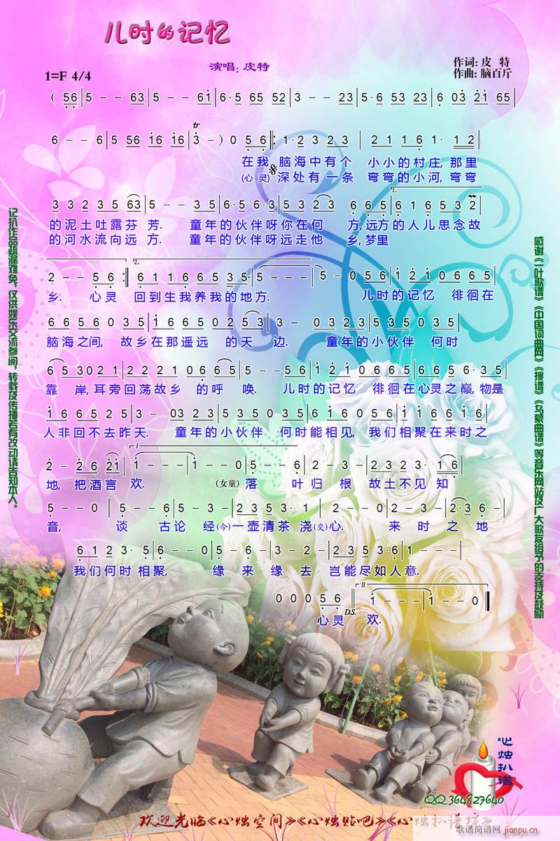 儿时的记忆(五字歌谱)1