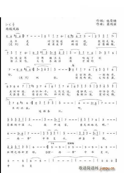 丝路新里程(五字歌谱)1