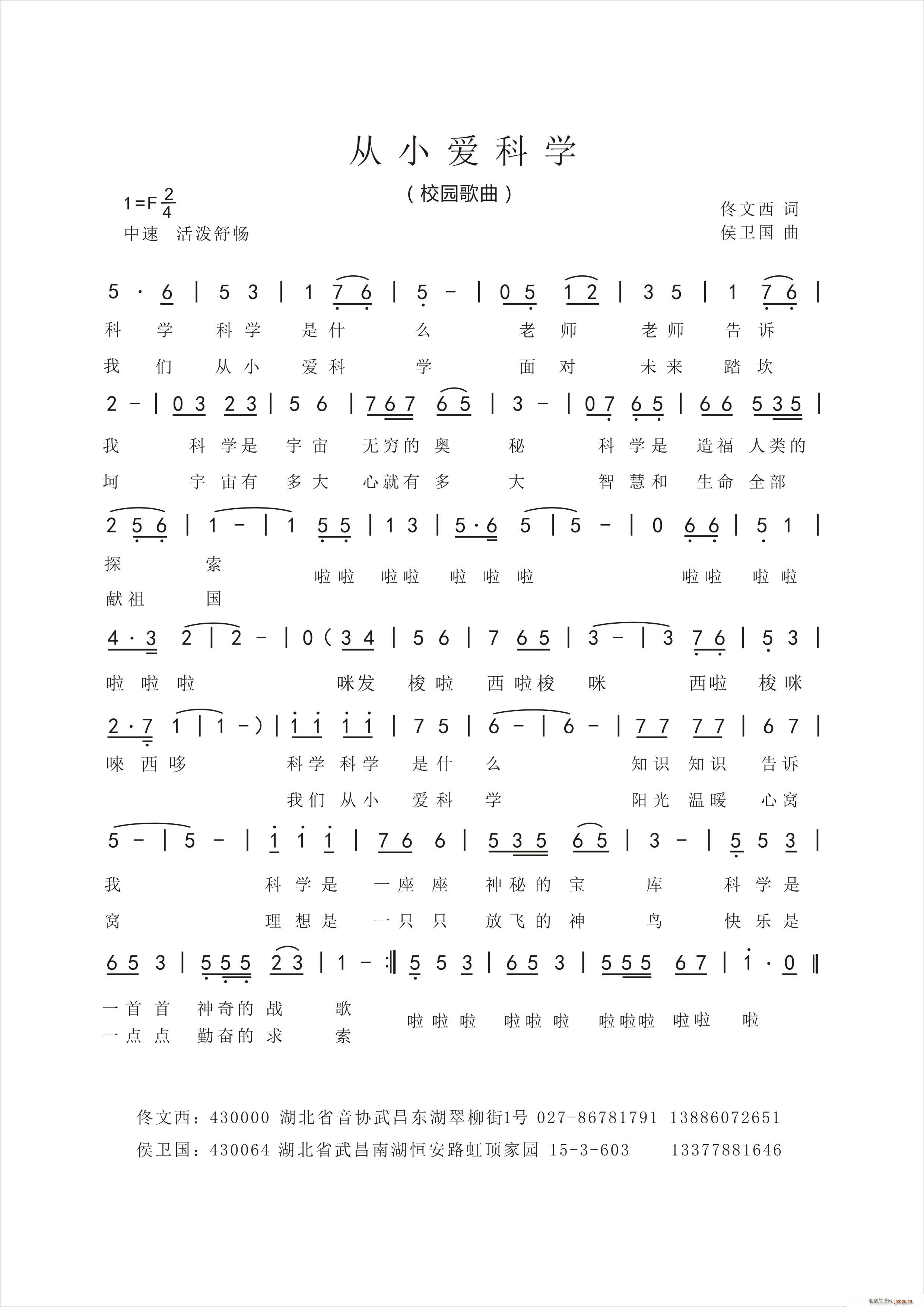 从小爱科学(五字歌谱)1