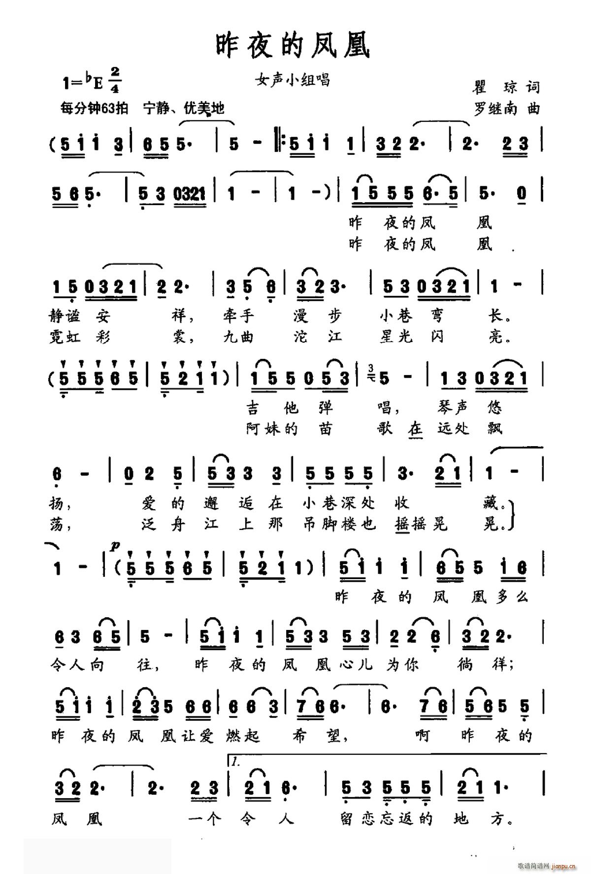昨夜的凤凰(五字歌谱)1