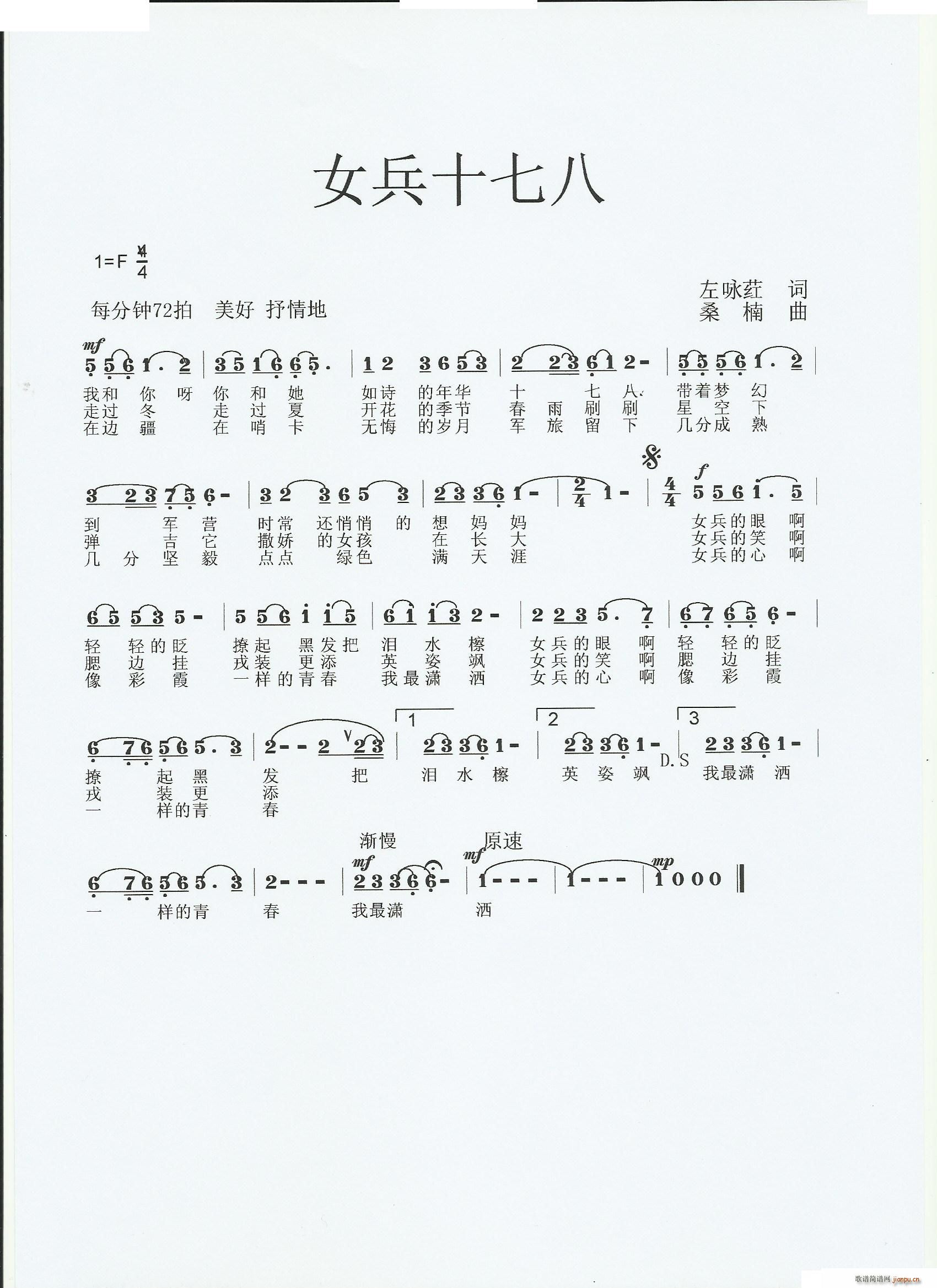 女兵十七八(五字歌谱)1