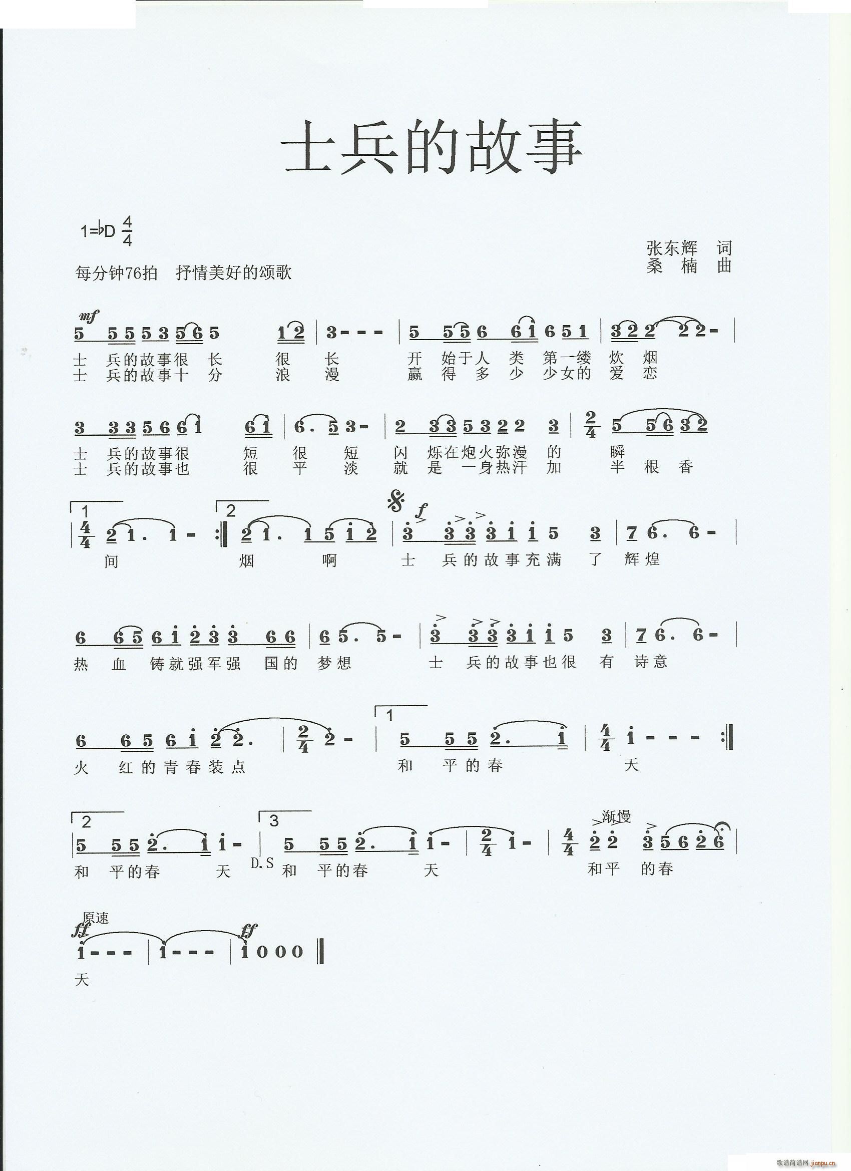 士兵的故事(五字歌谱)1