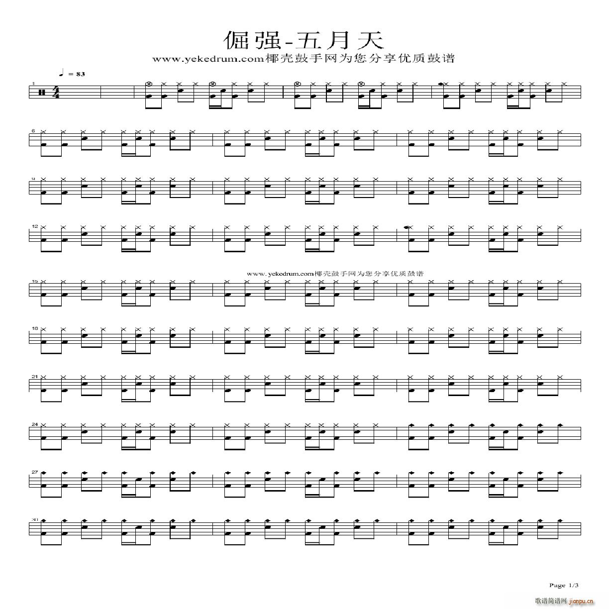 倔强 架子(五字歌谱)1