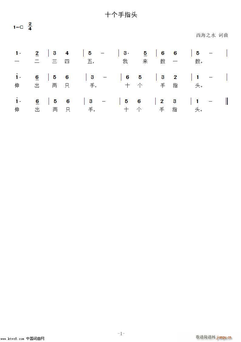 十个手指头(五字歌谱)1