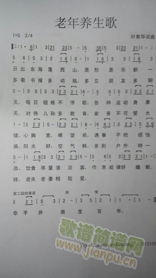 老年养生歌(五字歌谱)1