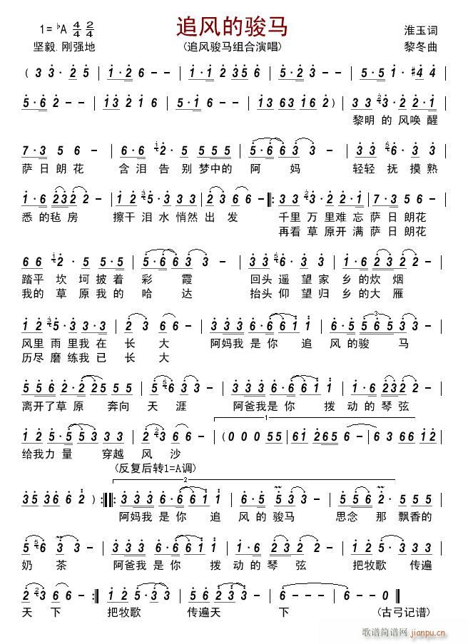 追风的骏马(五字歌谱)1
