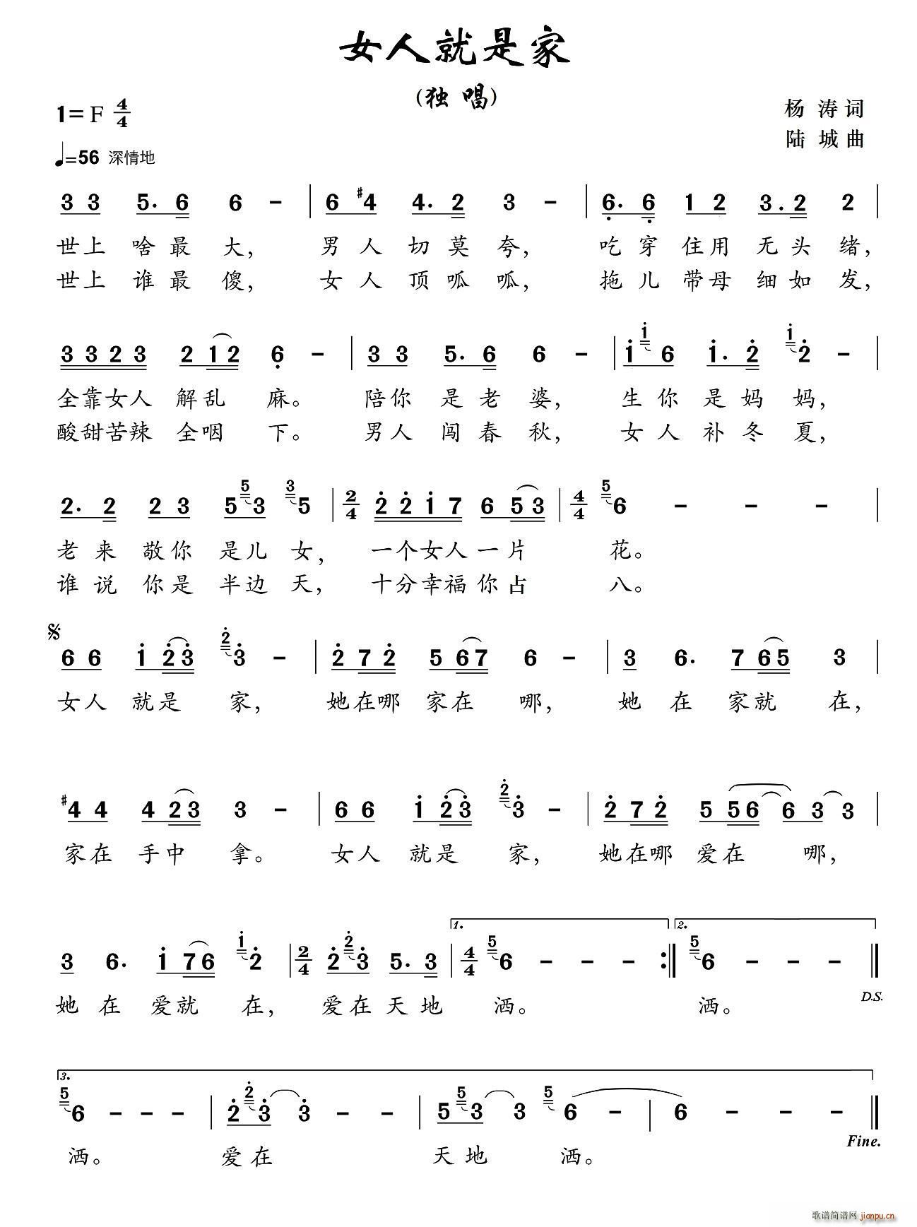 女人就是家(五字歌谱)1