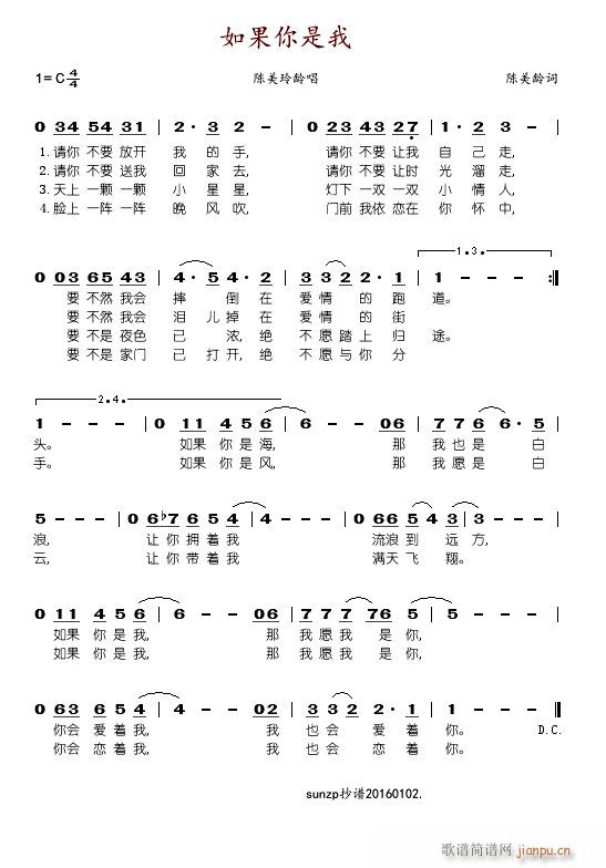 如果你是我(五字歌谱)1