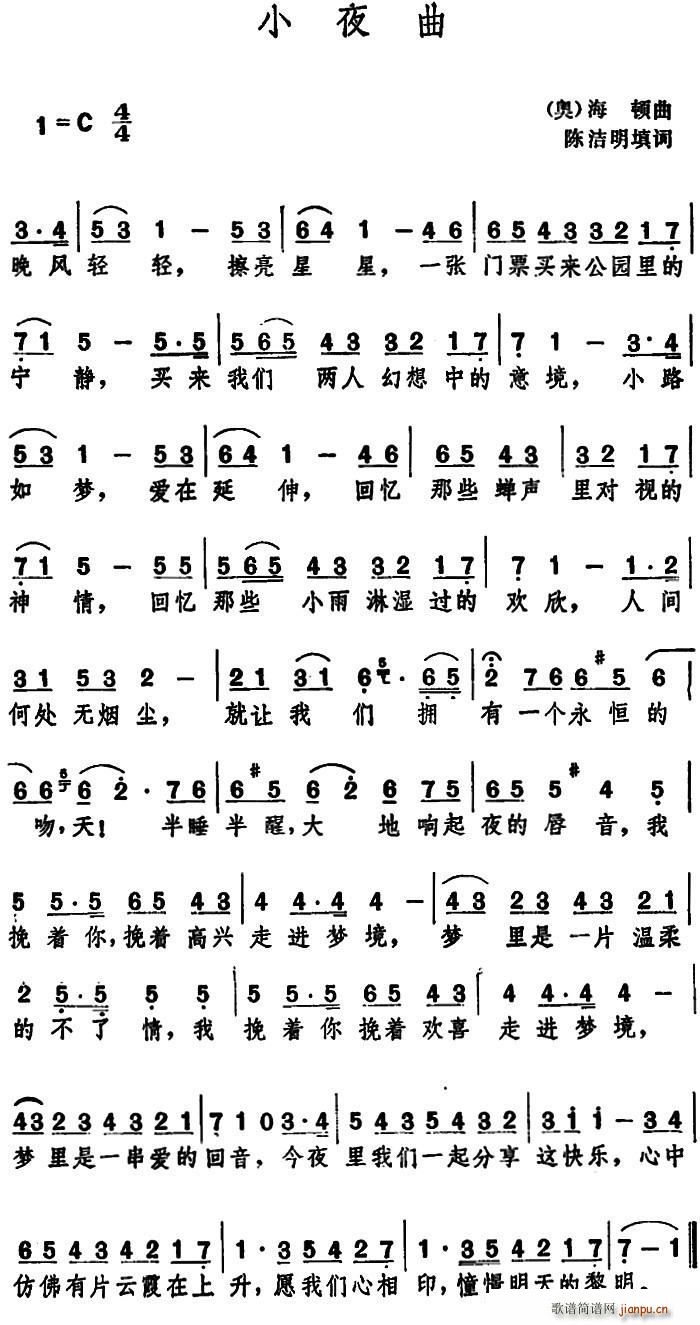 奥 小夜曲(五字歌谱)1