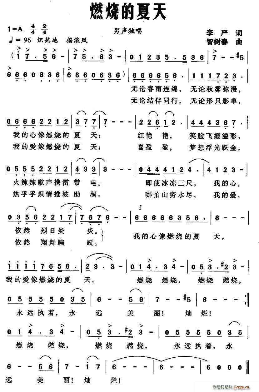 燃烧的夏天(五字歌谱)1