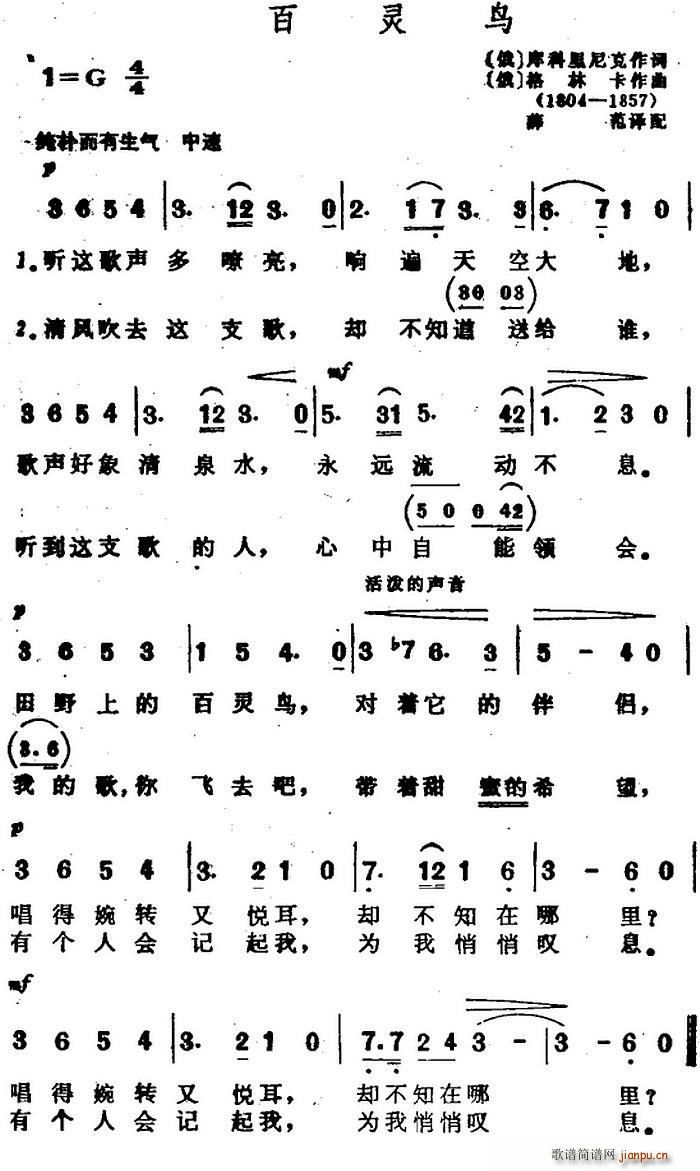 俄 百灵鸟(五字歌谱)1