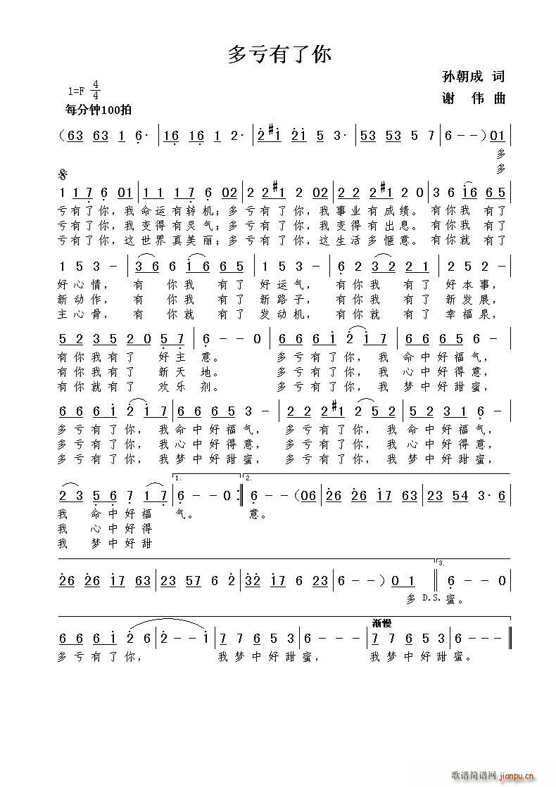 多亏有了你(五字歌谱)1