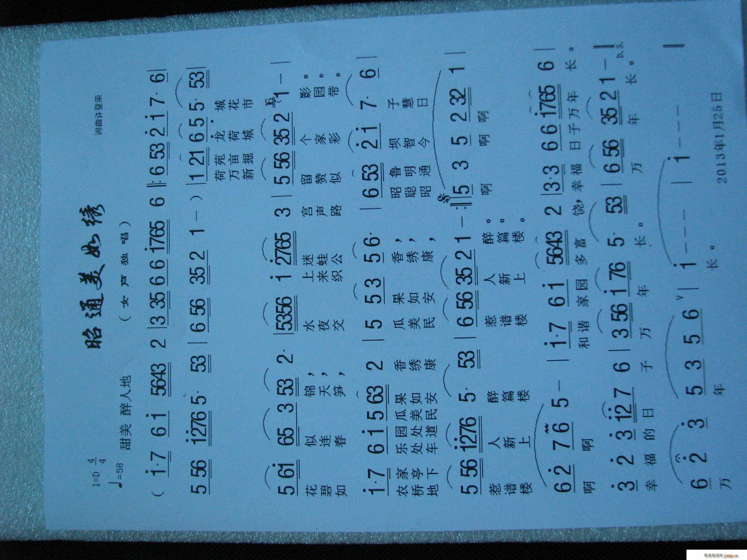 昭通美如绣(五字歌谱)1