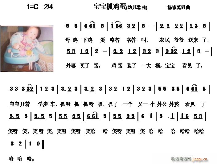 宝宝抓鸡蛋(五字歌谱)1