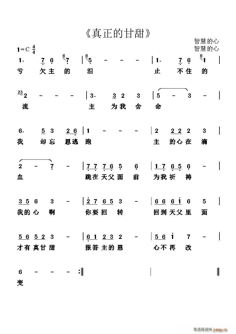 真正的甘甜(五字歌谱)1