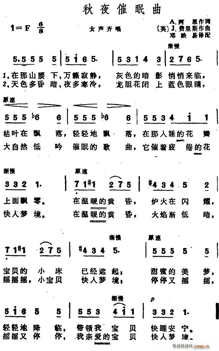 秋夜催眠曲(五字歌谱)1