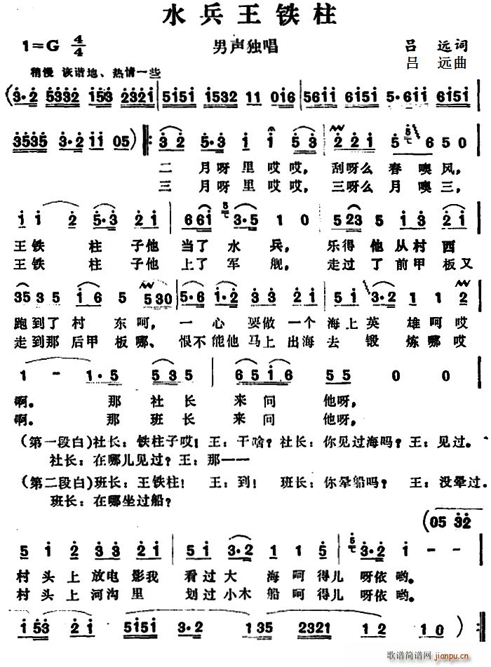 水兵王铁柱(五字歌谱)1