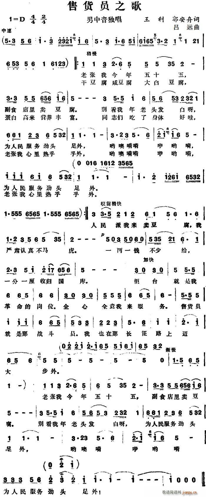 售货员之歌(五字歌谱)1