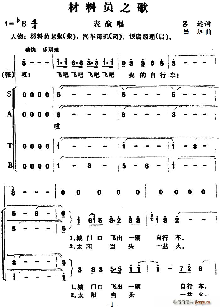 材料员之歌(五字歌谱)1