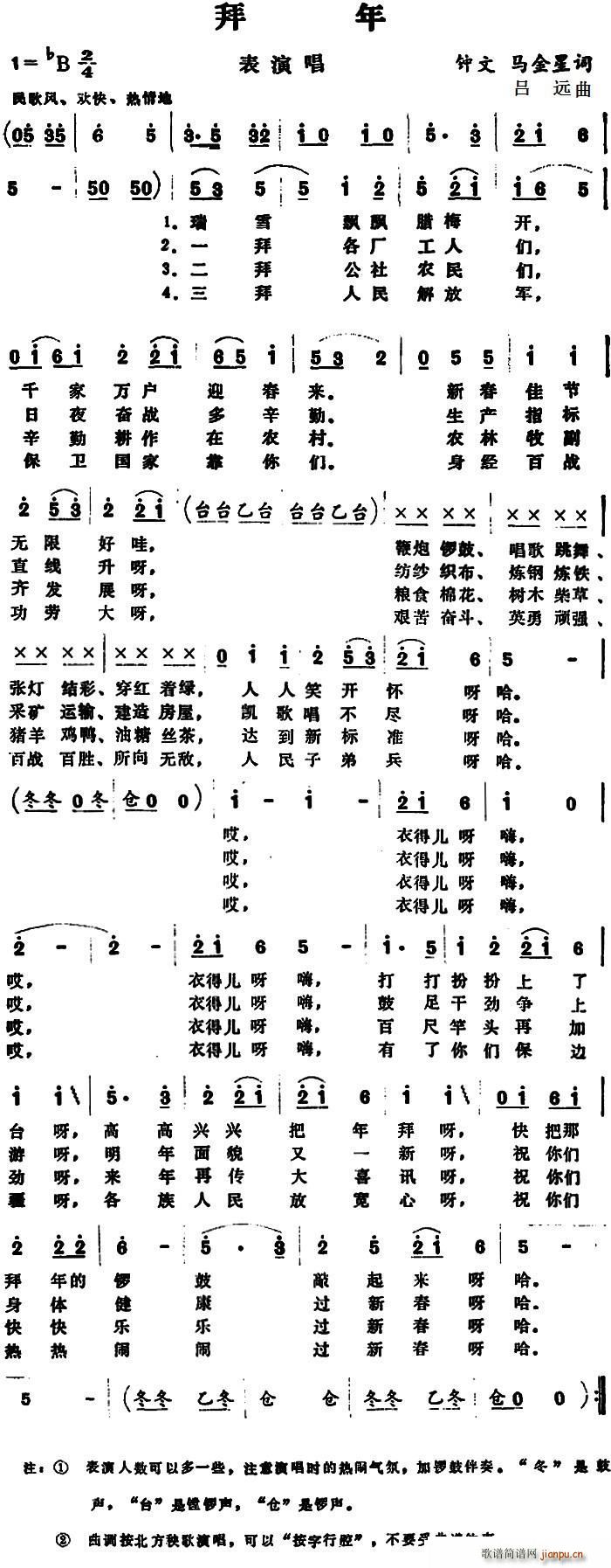 拜年 钟文(五字歌谱)1