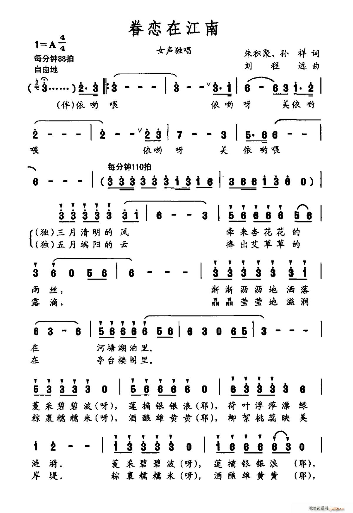 眷恋在江南(五字歌谱)1