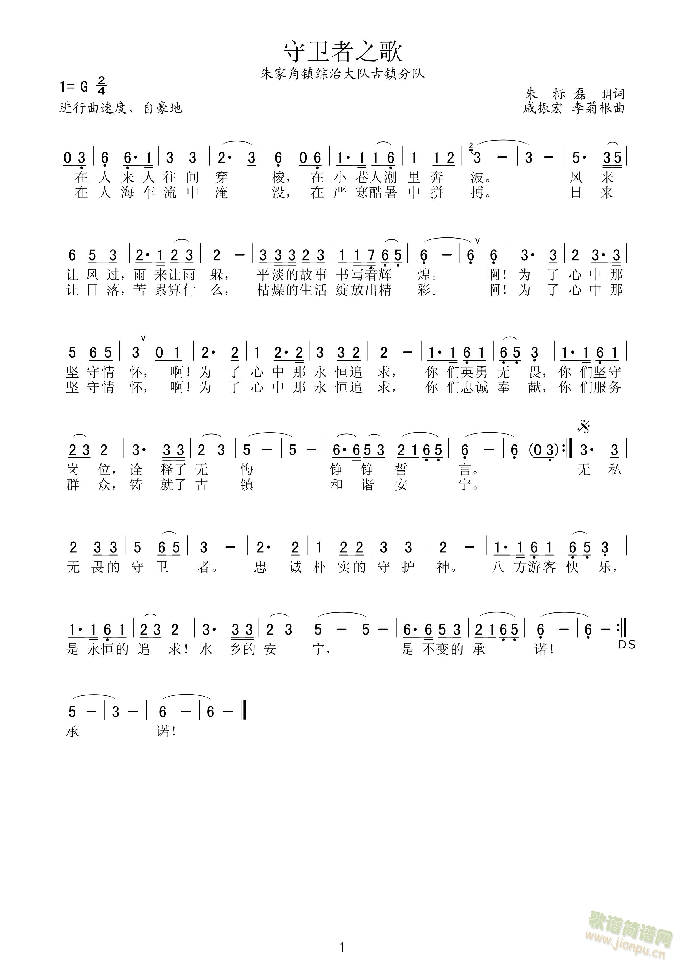 守卫者之歌(五字歌谱)1